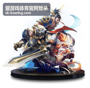爱游戏体育官网登录-PC和移动端安装流程-界面展示